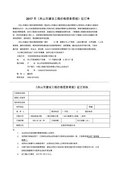 2017年舟山建設工程價格信息簡報征訂單