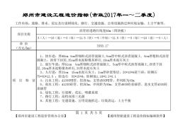 2017年郑州市一二季度市政工程造价指标