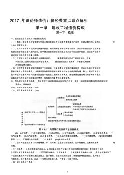 2017年造價師造價計價---經(jīng)典重點考點解析