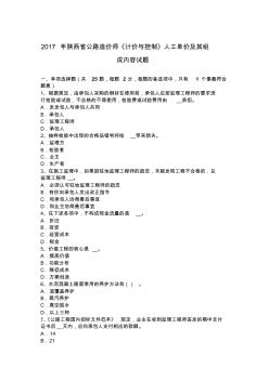 2017年陜西省公路造價(jià)師《計(jì)價(jià)與控制》人工單價(jià)及其組成內(nèi)容試題