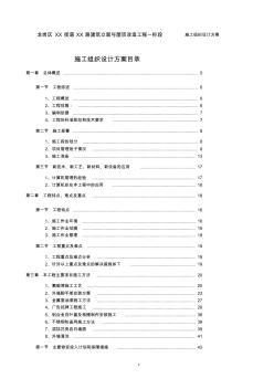 2017某街道建筑立面與屋頂改造工程施工組織設(shè)計(jì)方案