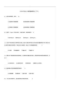 2017注冊巖土工程師基礎考試真題下午和答案解析