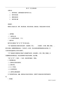 2017造价-技术与计量(安装)-精讲班-26、2017造价安装精讲班第26讲：第四章-通用设备工程(5)