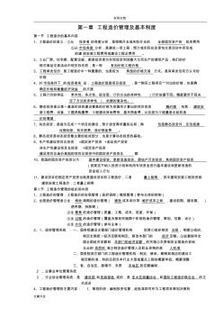 2017造价知识点总结材料建设工程造价管理系统 (2)