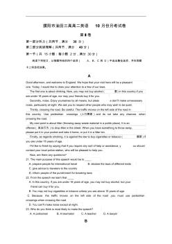 2018-2019學(xué)年高二上學(xué)期第一次(10月份)月考英語試題含答案