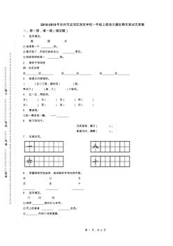 2018-2019年沧州市运河区派尼学校一年级上册语文模拟期末测试无答案