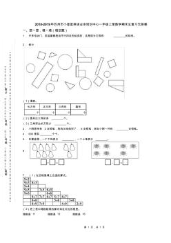 2018-2019年蘇州市小星星英語業(yè)余培訓(xùn)中心一年級上冊數(shù)學(xué)期末總復(fù)習(xí)無答案