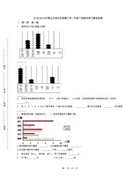 2018-2019年鞍山市铁东区钢都小学一年级下册数学练习题含答案