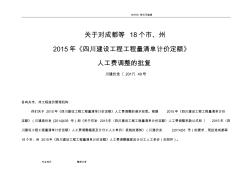 20181月2016年定額人工費(fèi)調(diào)整