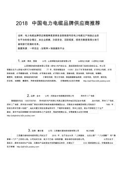 2018中国电力电缆品牌供应商推荐