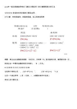 2018年一級(jí)注冊(cè)建造師考試《建設(shè)工程經(jīng)濟(jì)》的計(jì)算題預(yù)測(cè)分析