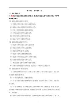 2018年北京市给排水中级职称考试复习知识点(含考试大纲)PDF版本