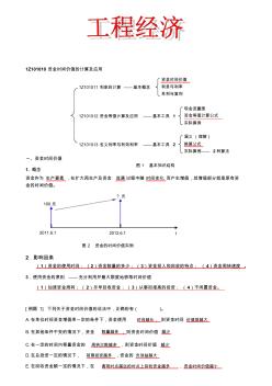 2018年工程經(jīng)濟(jì)