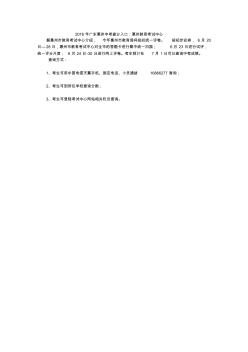2018年广东惠州中考查分入口：惠州教育考试中心