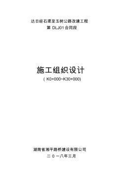 2018年度工程施工组织设计方案