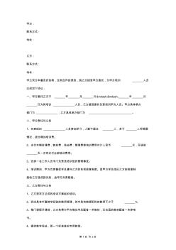 2018年教育培訓委托合同范本