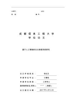 2018年成都信息工程大学各院系本科论文格式模板