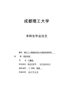 2018年成都理工大学各院系本科毕业论文格式模板