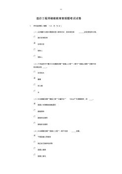 2018年水利造价工程师继续教试题及答案85分 (2)