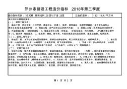 2018年第三季度郑州市建设工程造价指标