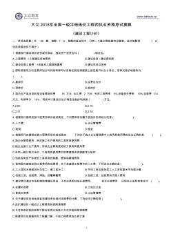 2018年造价工程师《建设工程计价》真题及答案解析