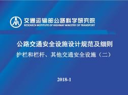 2018護欄和欄桿、其他交通安全設施