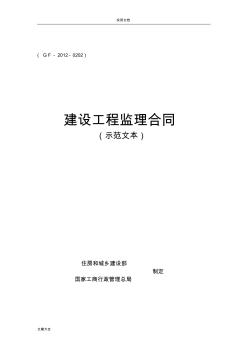 2018版監(jiān)理規(guī)定合同示范文本