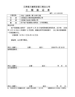 2019(大地)土建工程签证单(一期签证单)01