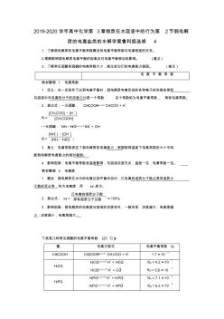 2019-2020学年高中化学第3章物质在水溶液中的行为第2节弱电解质的电离盐类的水解学案鲁科版选修4