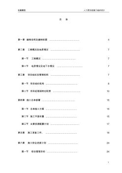 2019-2020年佳嘉豪園人工挖孔樁施工組織設(shè)計(jì)