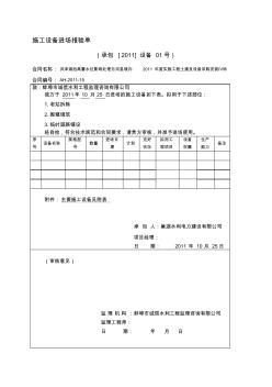 2019-2020年整理施工装备出场报验单汇编