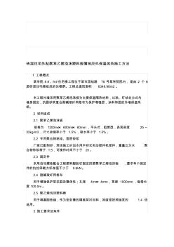 2019[设计]砖混住宅外贴聚苯乙烯泡沫塑料板薄抹灰外保温体系施工方法