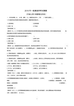 2019一建《市政公用工程管理与实务》真题及参考答案