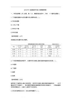 2019二建市政實(shí)務(wù)試題與答案解析