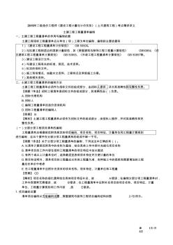 2019二级造价师土建工程工程量清单编制量计算