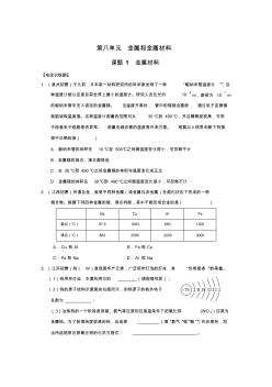 2019人教版九年级化学下册[人教版]第8单元金属和金属材料