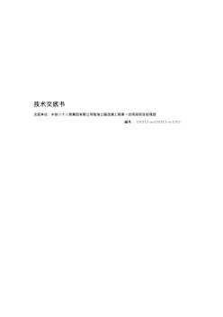 2019關(guān)于采用三輥軸整平機工藝澆筑9.5m寬水泥混凝土橋面鋪裝層的技術(shù)交底書2011.10.21