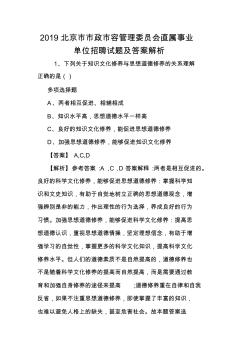 2019北京市市政市容管理委员会直属事业单位招聘试题及答案解析.