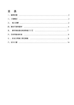 2019双排扣件式钢管落地脚手架施工方案