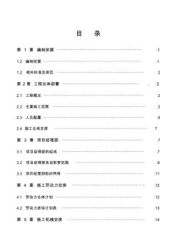 2019大连庄河电厂烟气脱硫工程施工组织设计讲解