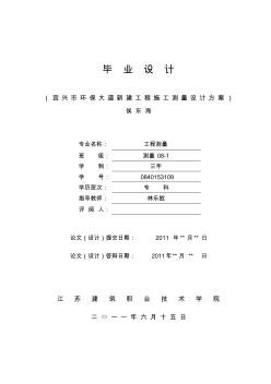 2019宜興市環(huán)保大道新建工程施工測量設計方案_畢業(yè)設計