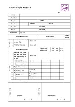 2019市政道路工程检验批质量检收记录表