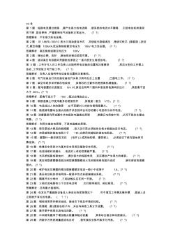 2019年(广东省)高压电工考证真题(10)