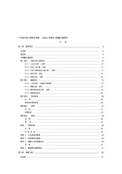2019年4、广东省市政工程综合定额(2006)说明及工程量计算规则