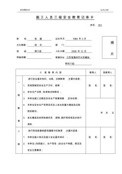 2019年6、施工人员三级安全教育记录卡