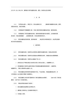 2019年JGJ196-2010建筑施工塔式起重机安装、使用、拆卸安全技术规程