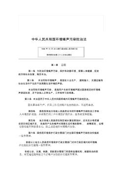 2019年【管理精品】中华人民共和国环境噪声污染防治法.