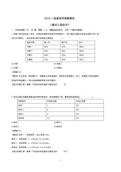 2019年一建《经济》真题与解析