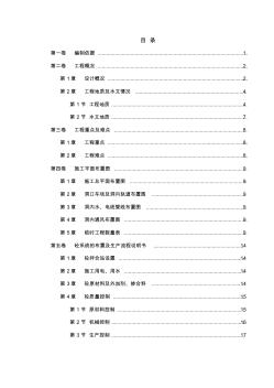 2019年冶勒水电站引水隧洞工程施工组织设计