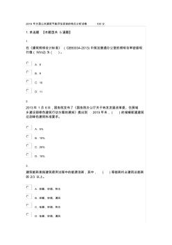 2019年大型公共建筑节能评估咨询的特点分析试卷100分